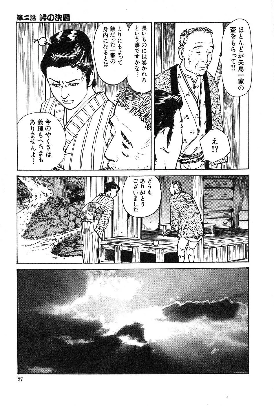 お柳情炎 上巻 Page.28