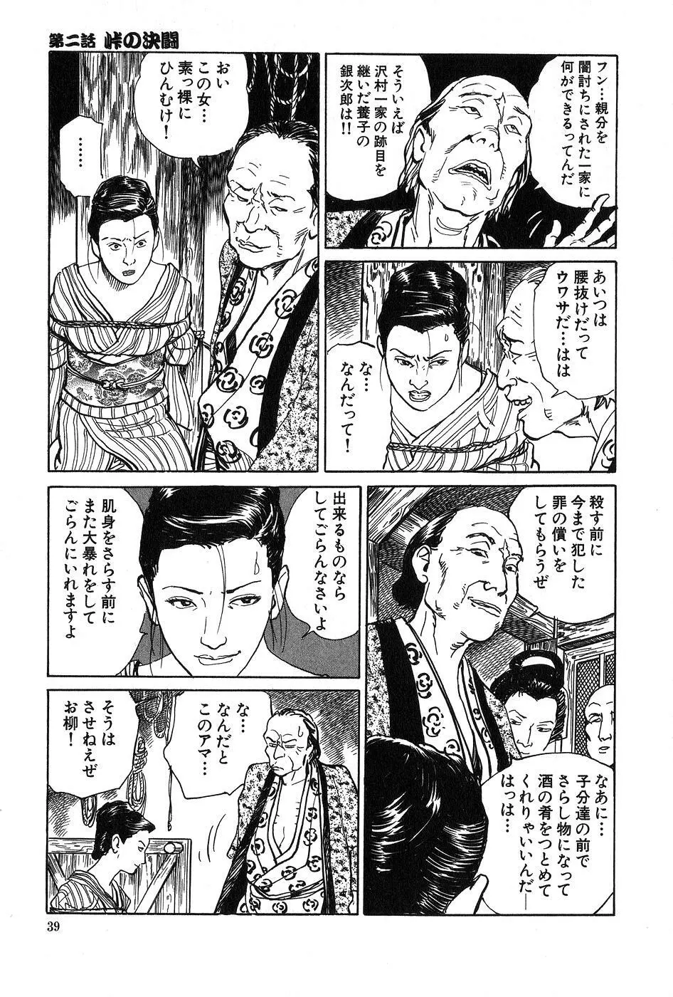 お柳情炎 上巻 Page.40