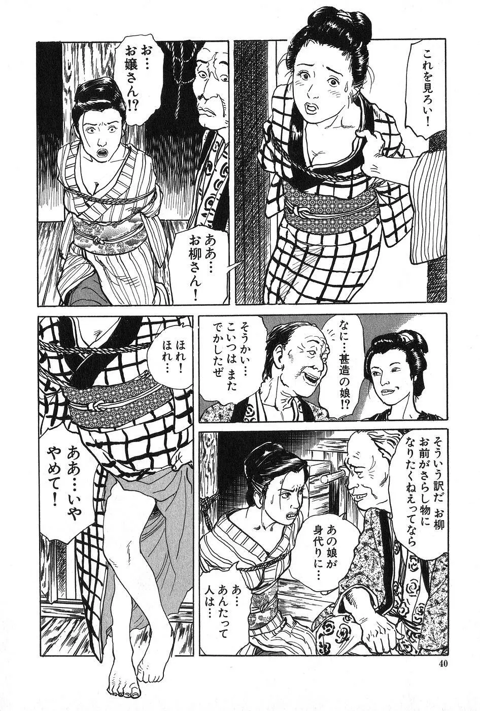 お柳情炎 上巻 Page.41