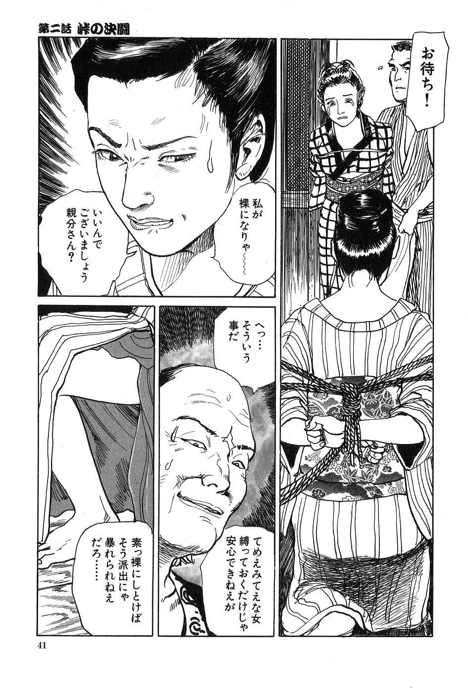 お柳情炎 上巻 Page.42