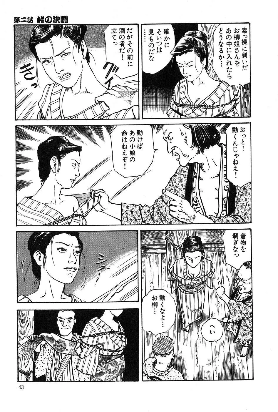 お柳情炎 上巻 Page.44