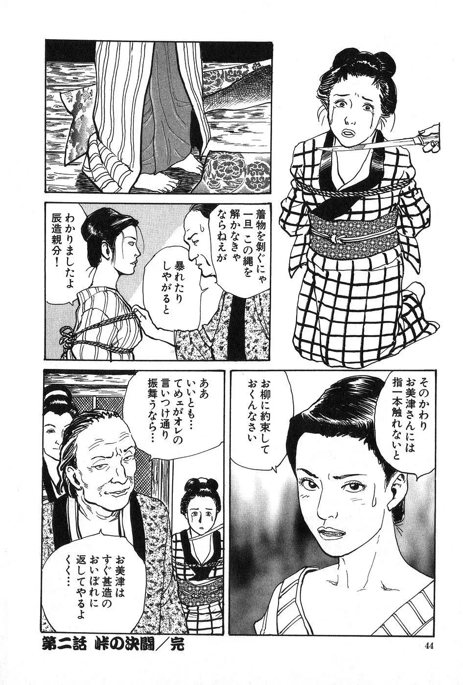 お柳情炎 上巻 Page.45