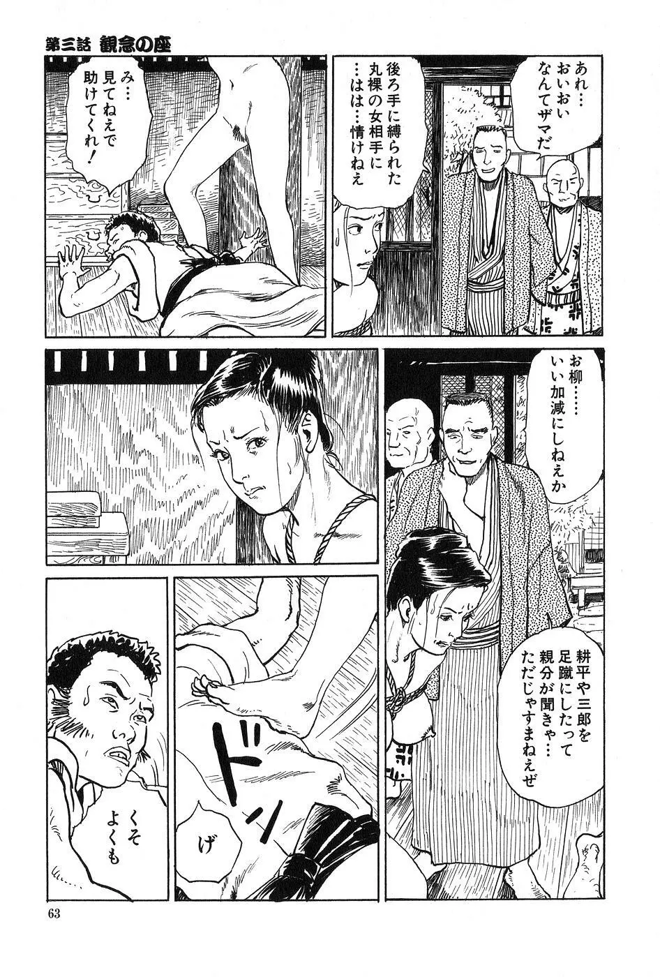 お柳情炎 上巻 Page.64