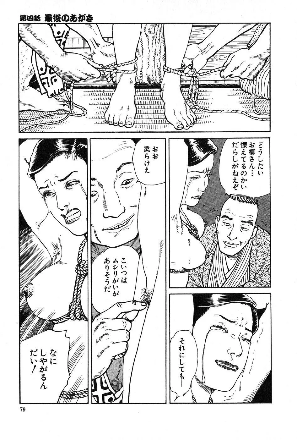 お柳情炎 上巻 Page.80