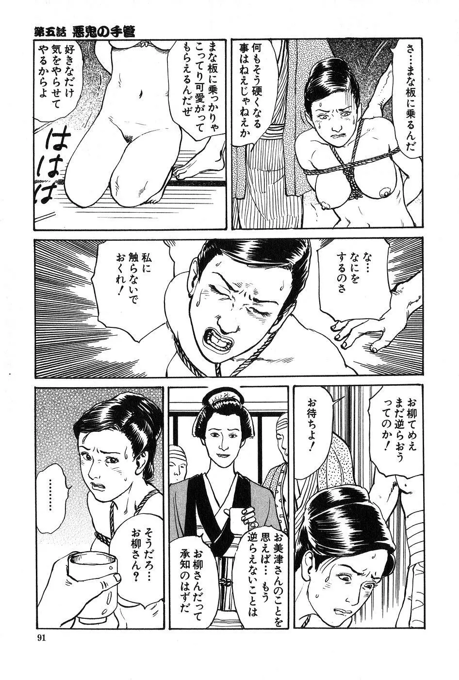 お柳情炎 上巻 Page.92