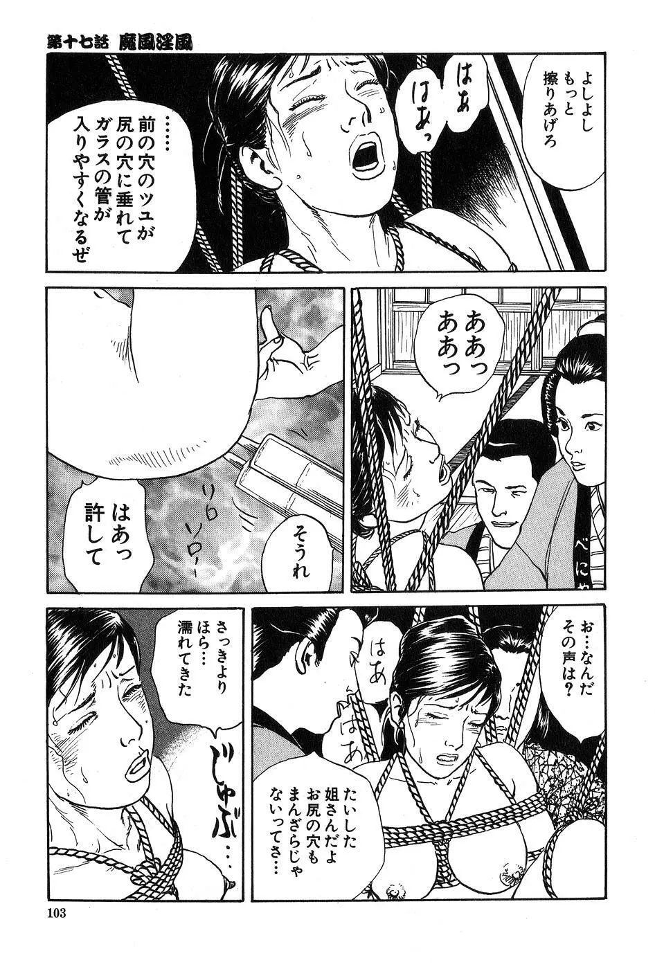 お柳情炎 下巻 Page.104