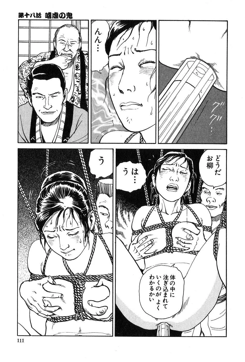 お柳情炎 下巻 Page.112