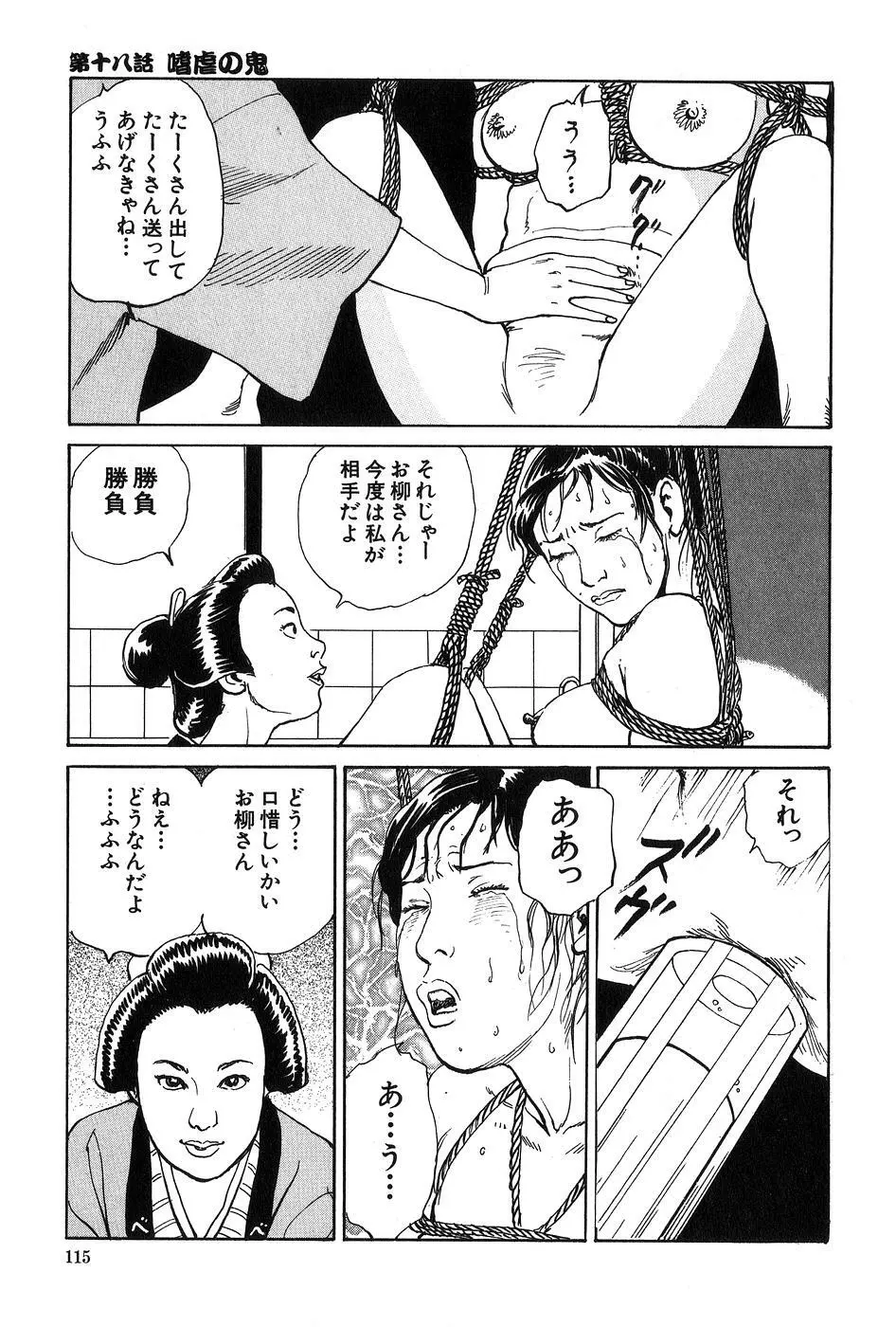 お柳情炎 下巻 Page.116