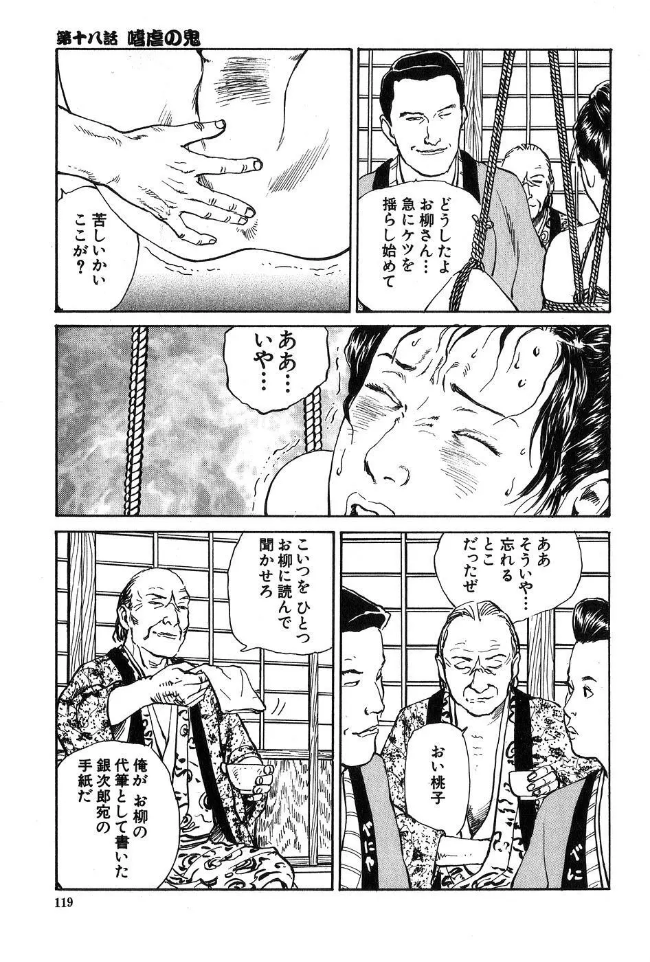 お柳情炎 下巻 Page.120