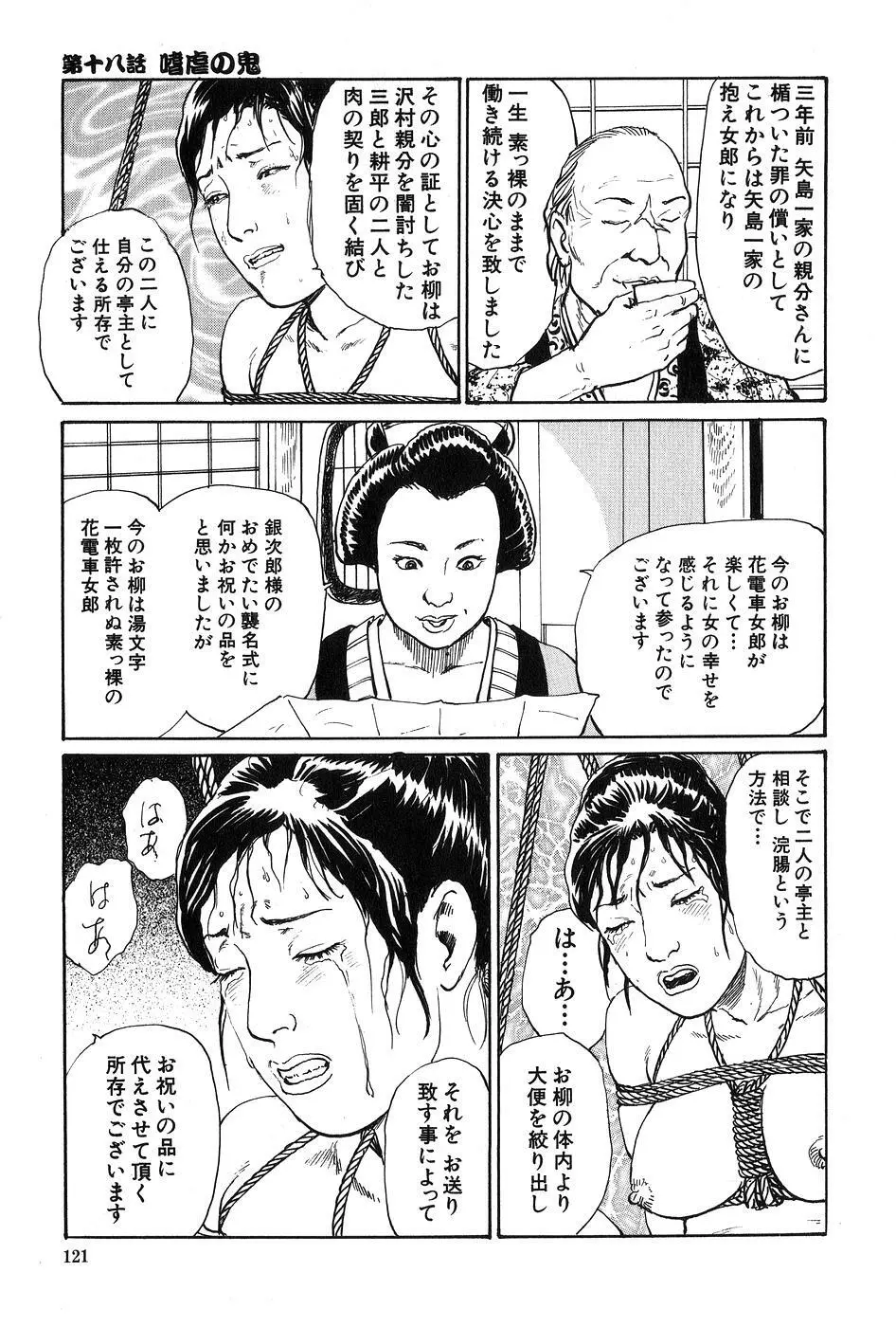 お柳情炎 下巻 Page.122