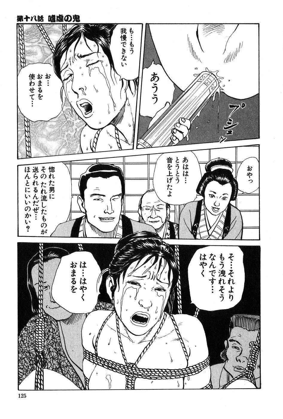 お柳情炎 下巻 Page.126