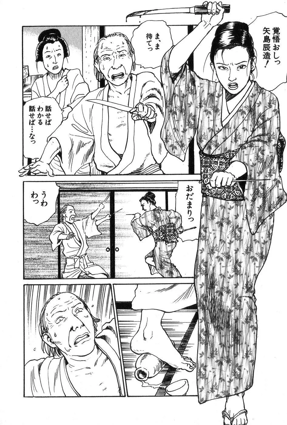 お柳情炎 下巻 Page.133