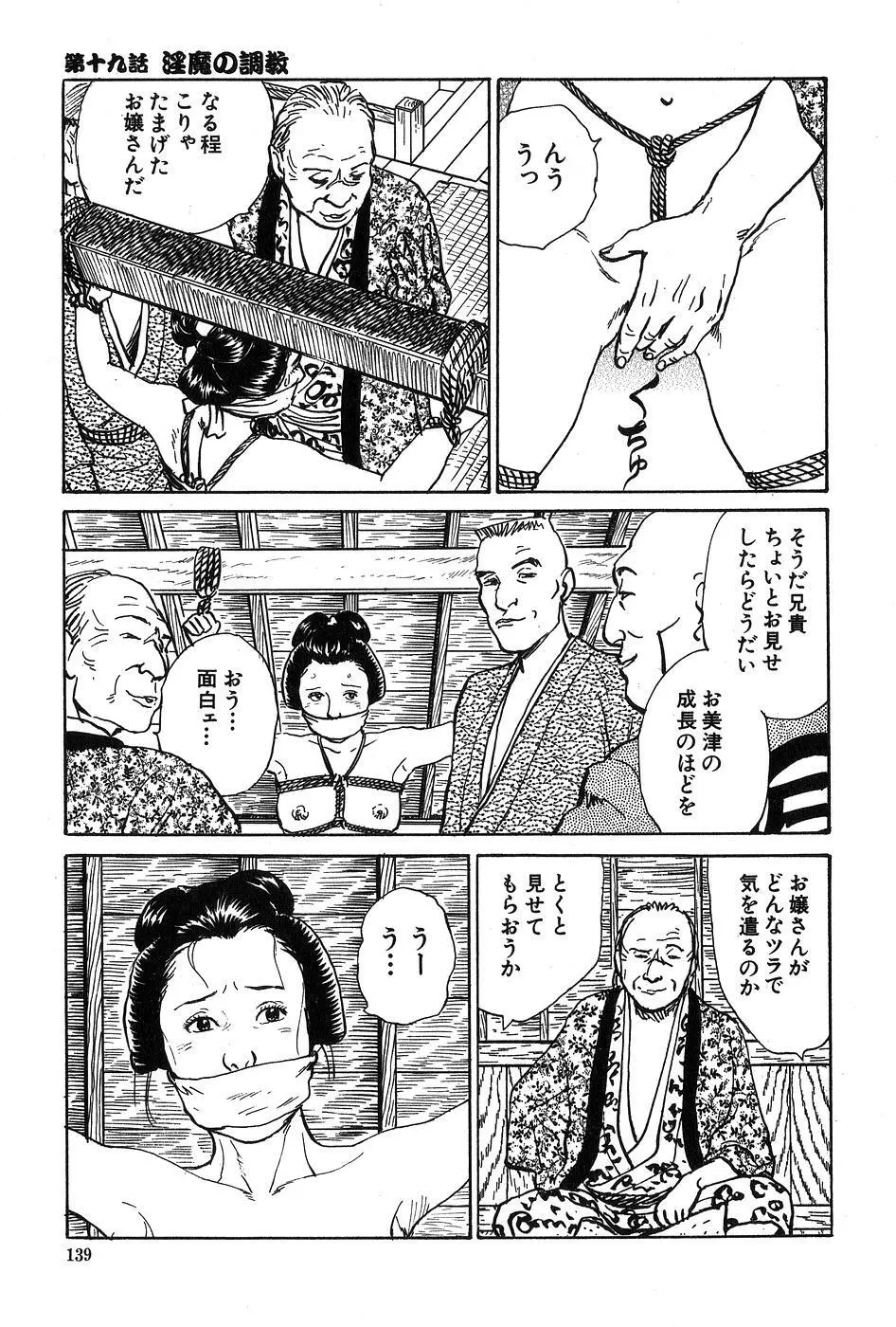 お柳情炎 下巻 Page.140