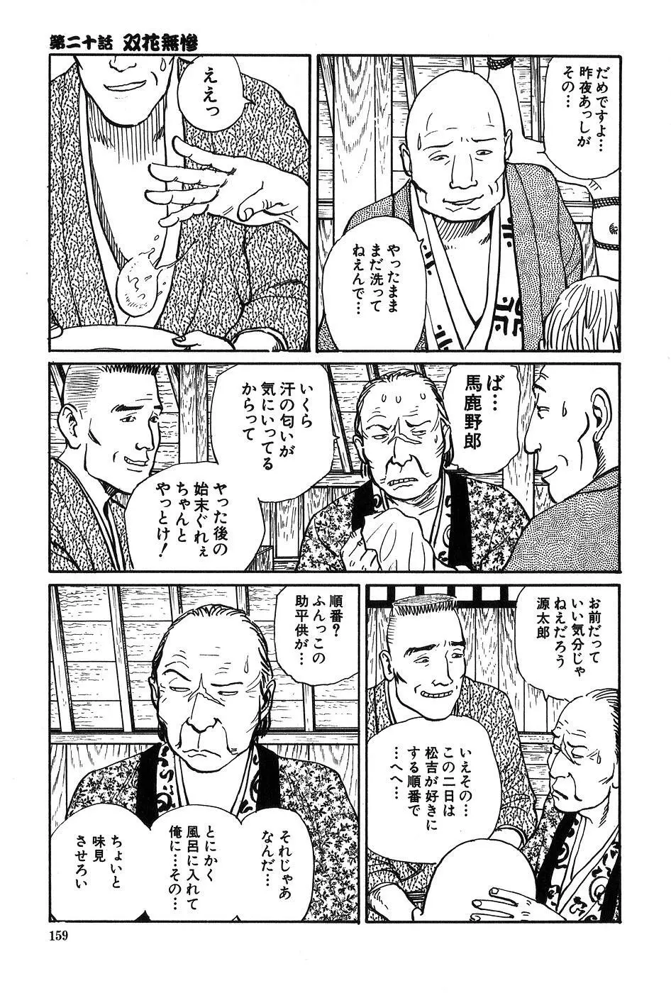 お柳情炎 下巻 Page.160