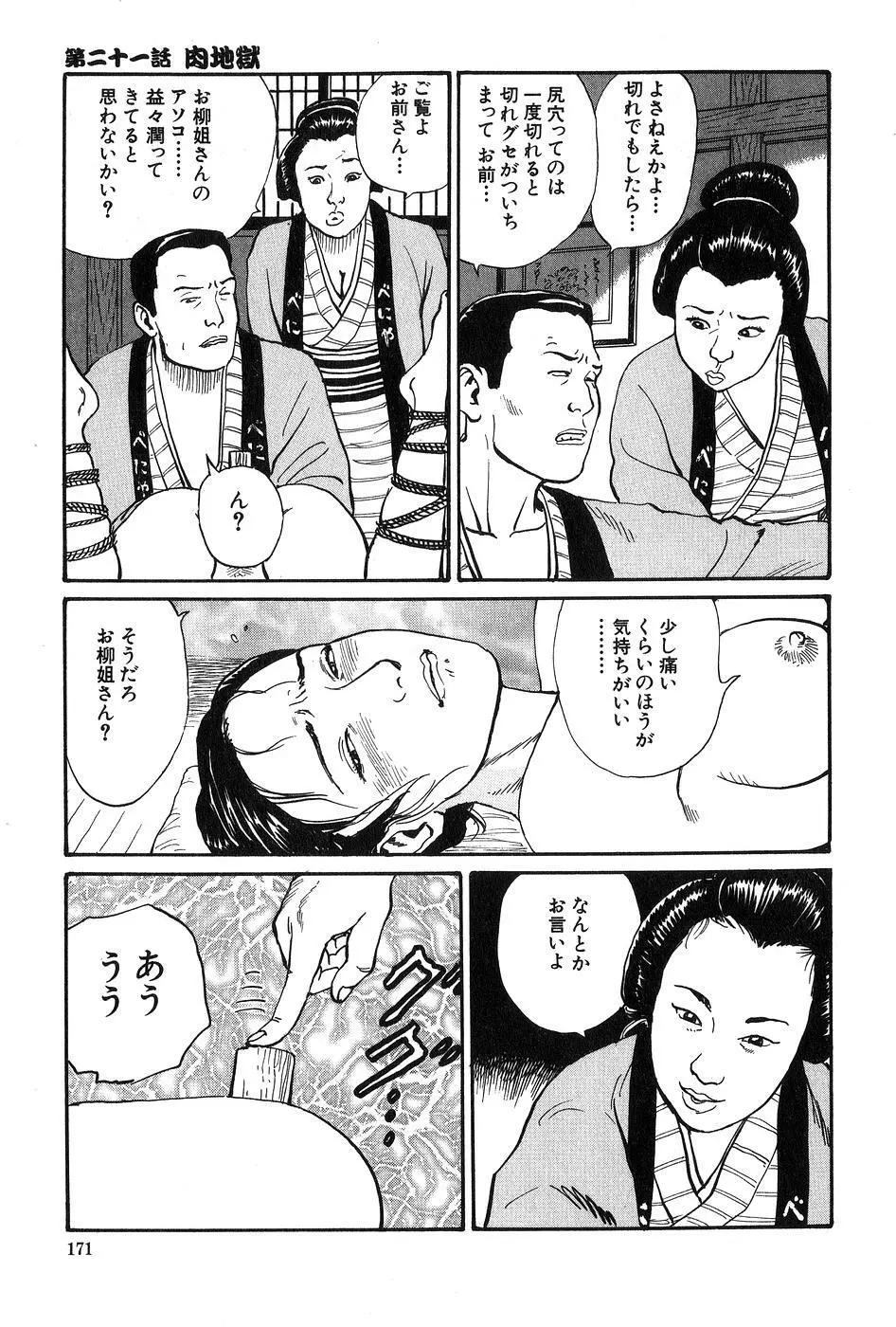 お柳情炎 下巻 Page.172