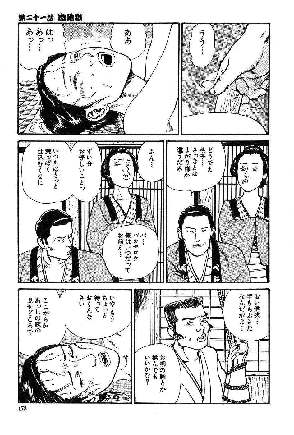 お柳情炎 下巻 Page.174