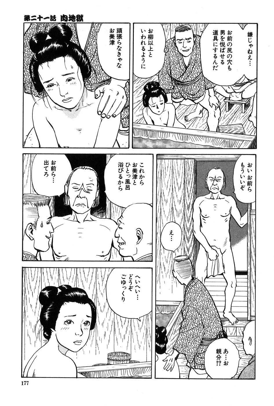 お柳情炎 下巻 Page.178