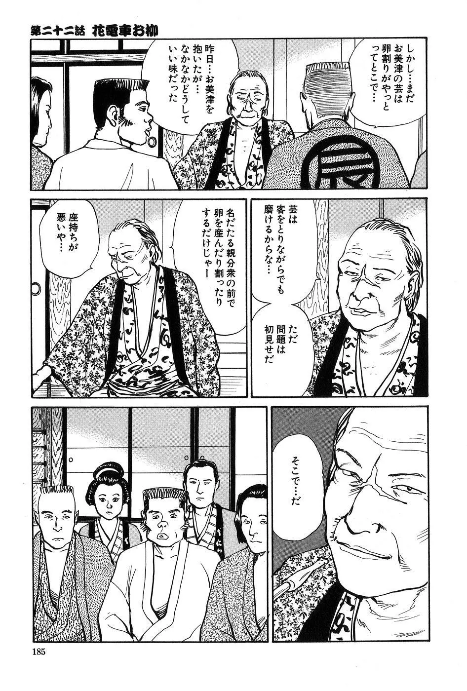 お柳情炎 下巻 Page.186