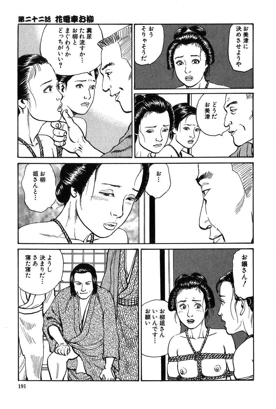 お柳情炎 下巻 Page.192