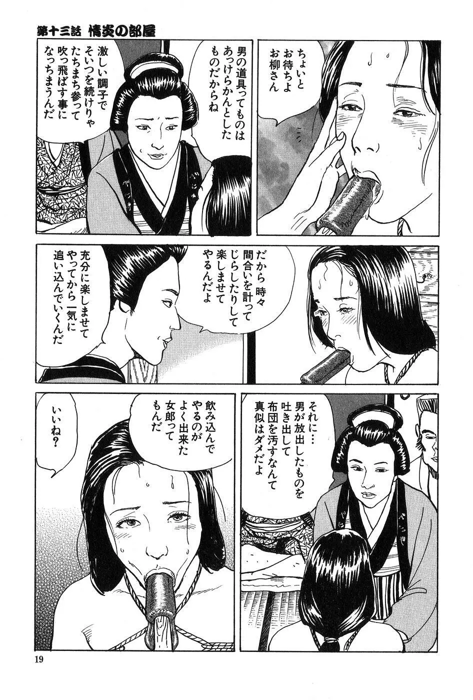 お柳情炎 下巻 Page.20