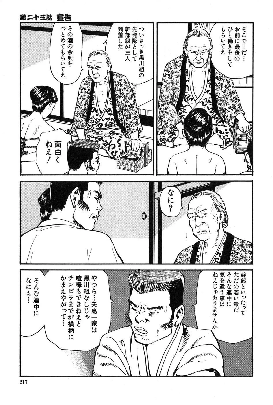 お柳情炎 下巻 Page.218