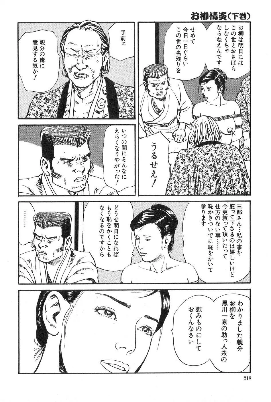 お柳情炎 下巻 Page.219