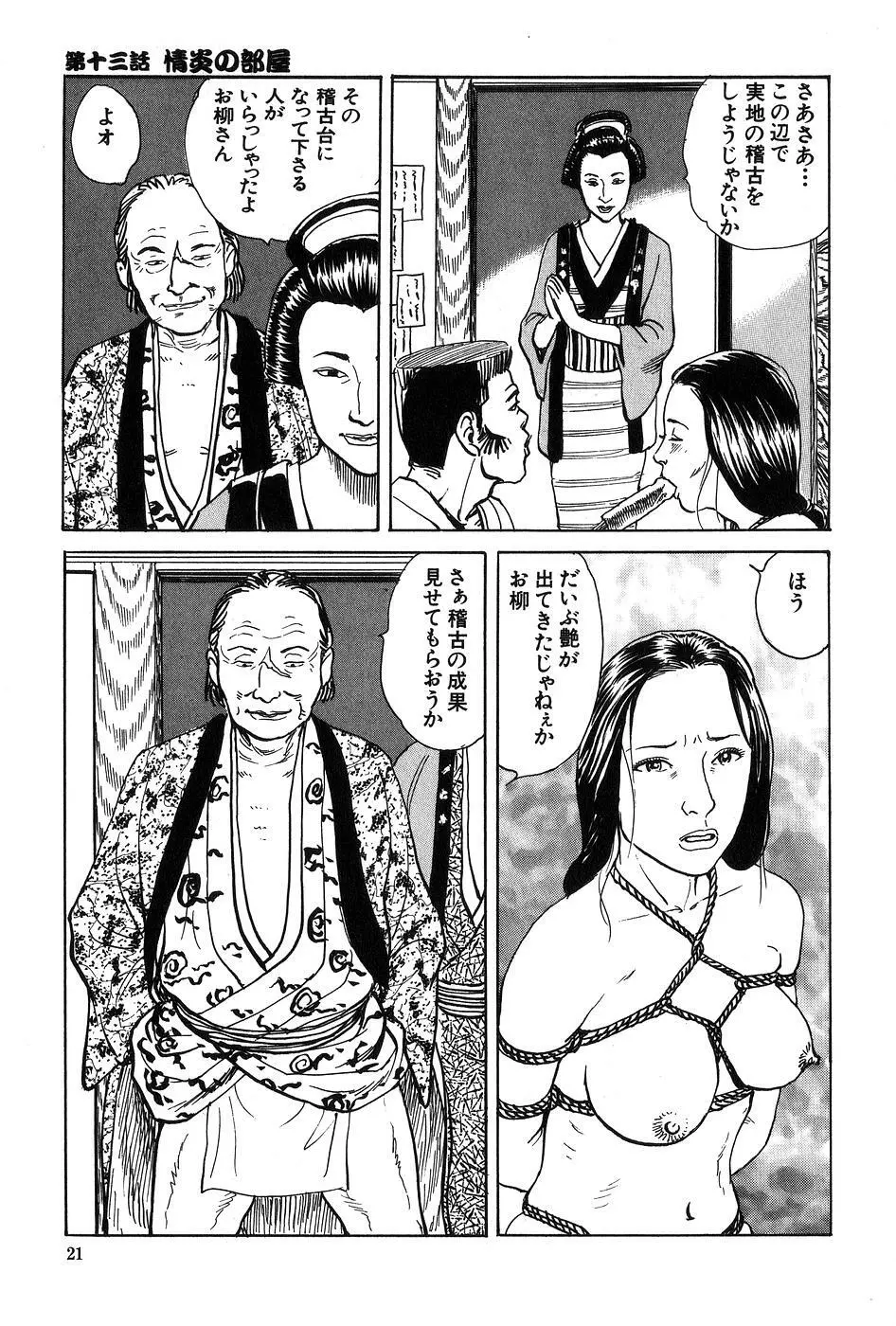 お柳情炎 下巻 Page.22