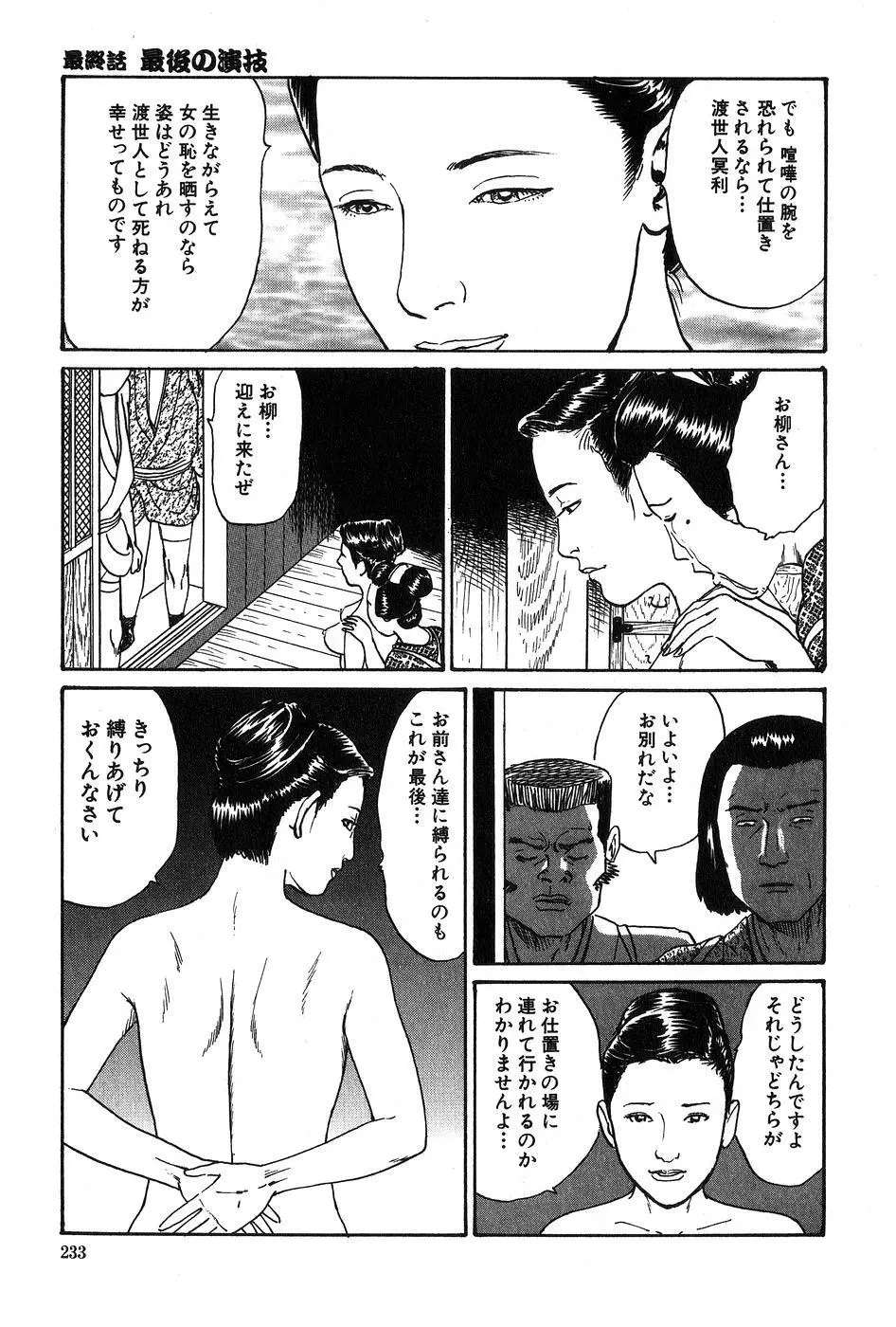 お柳情炎 下巻 Page.234