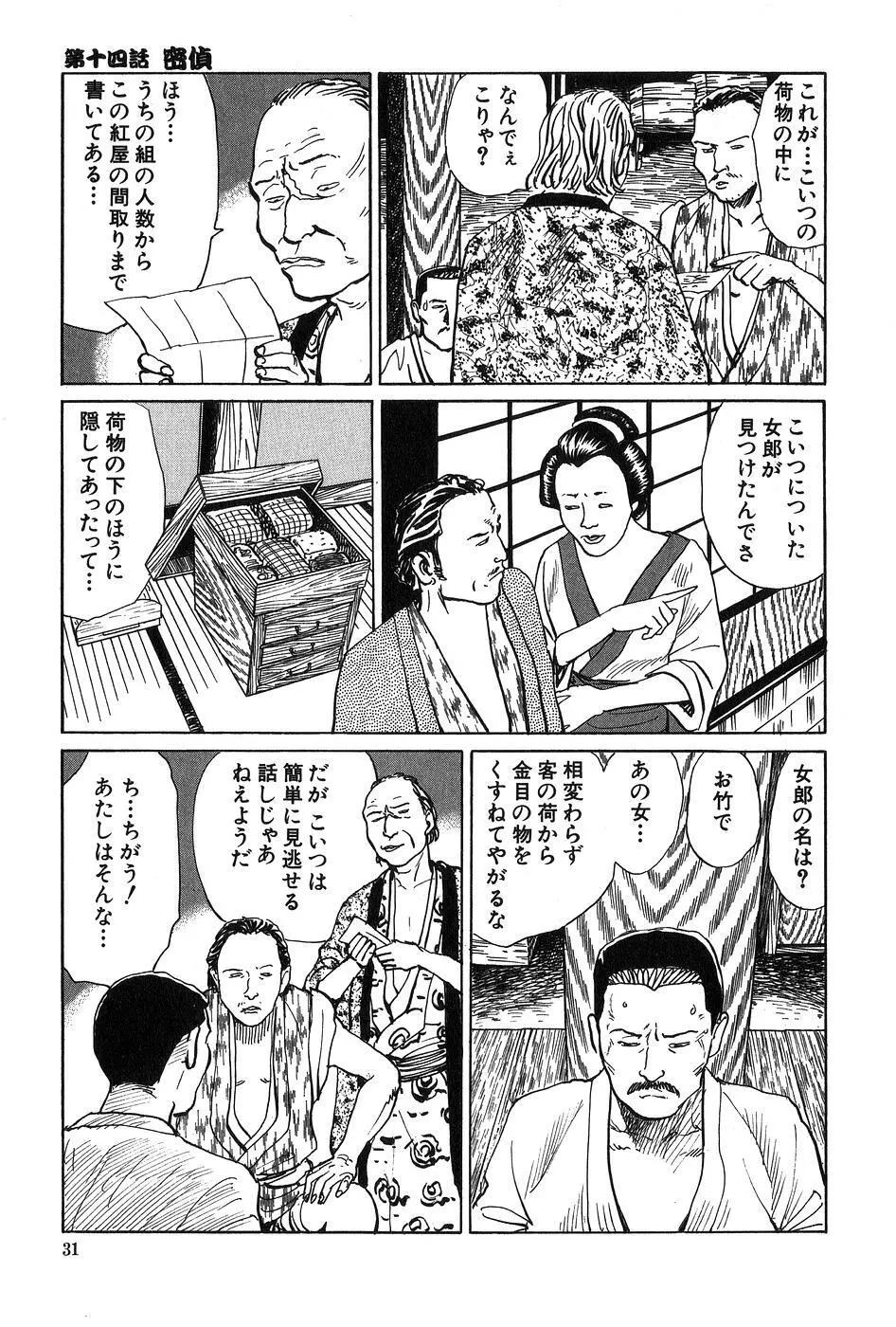 お柳情炎 下巻 Page.32