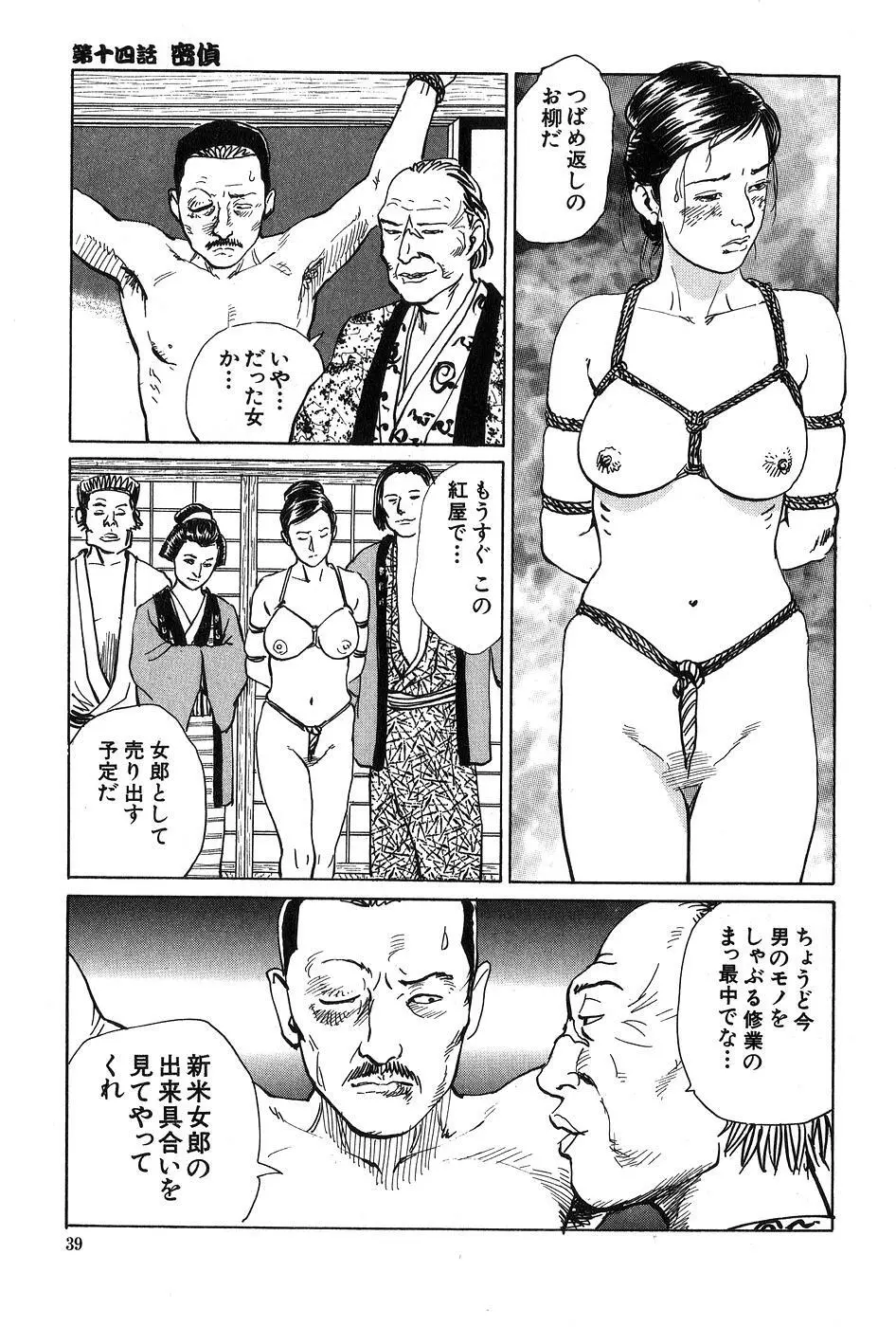 お柳情炎 下巻 Page.40