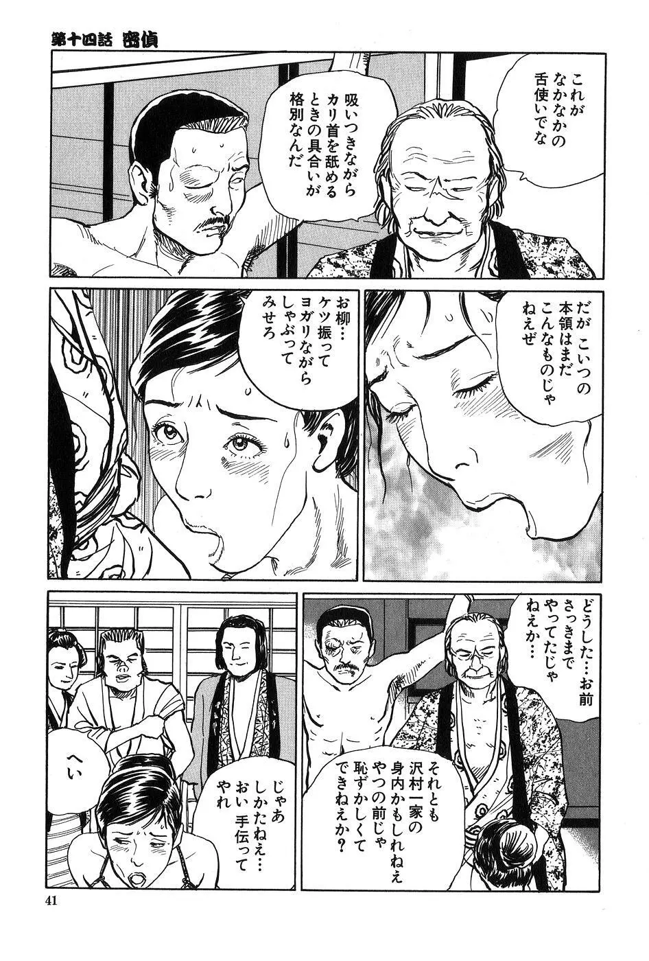 お柳情炎 下巻 Page.42