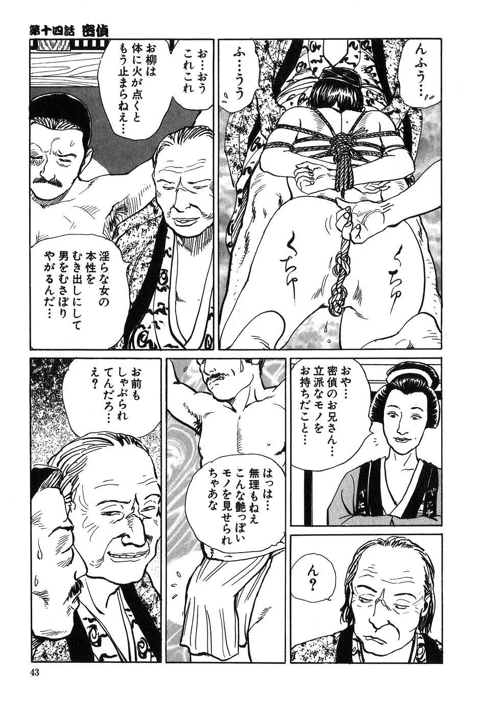 お柳情炎 下巻 Page.44