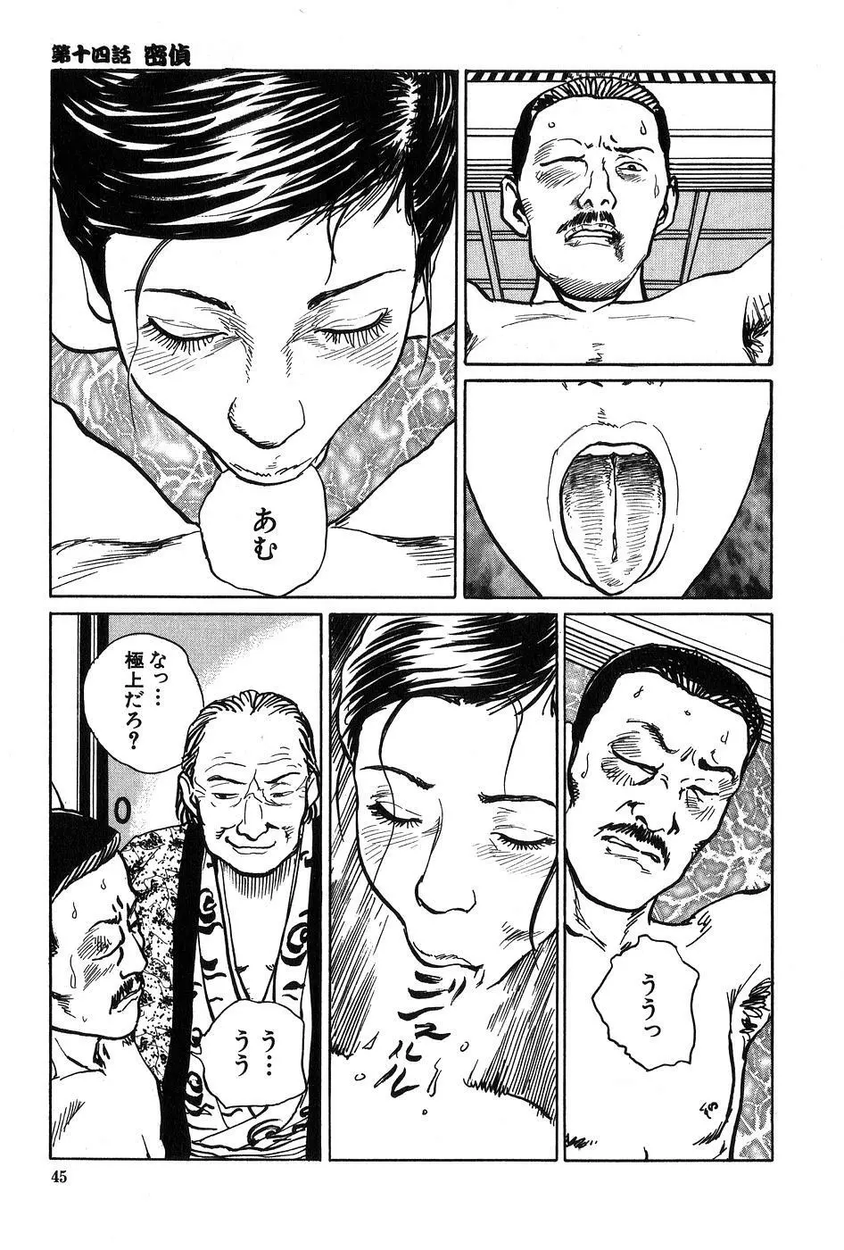 お柳情炎 下巻 Page.46