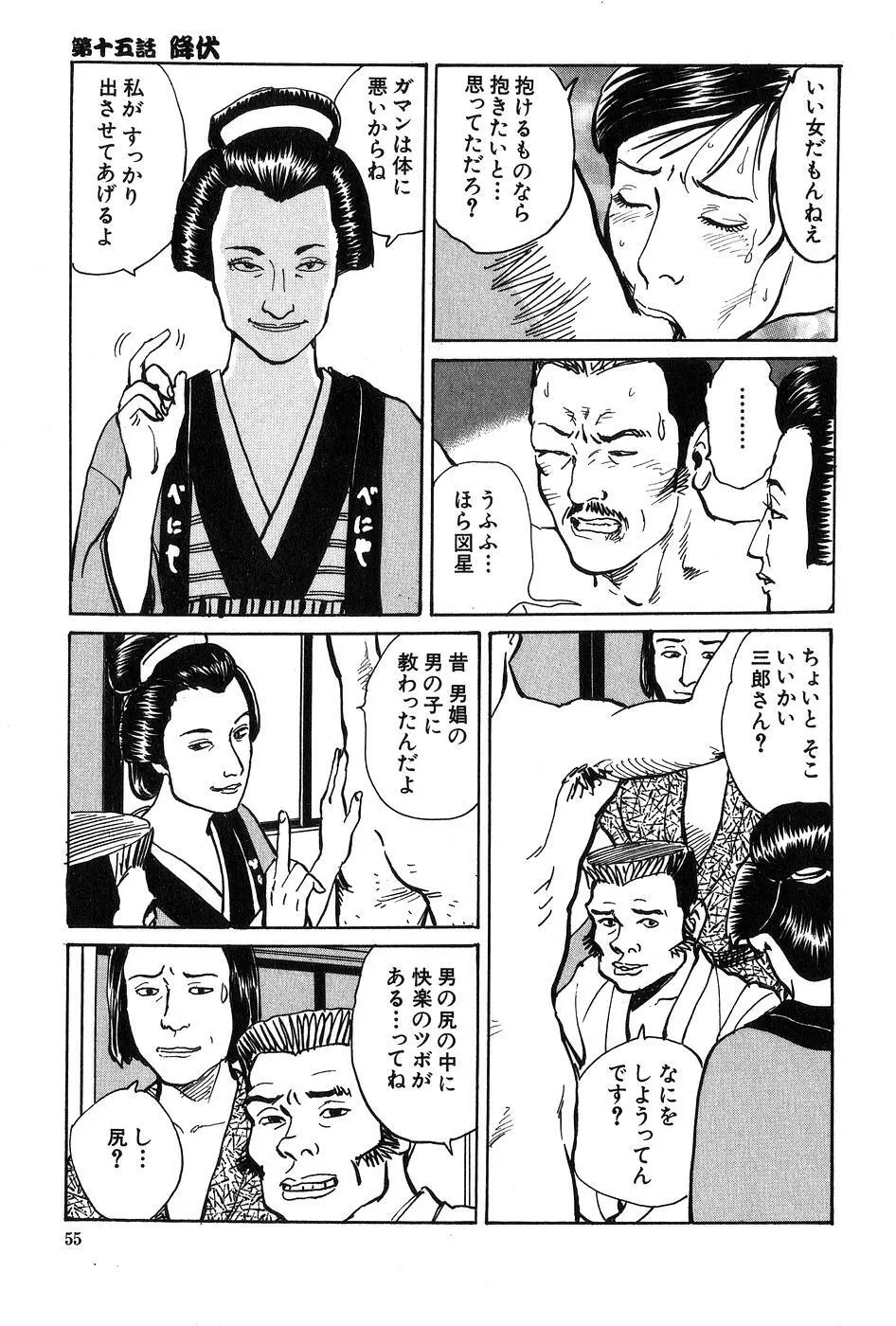 お柳情炎 下巻 Page.56