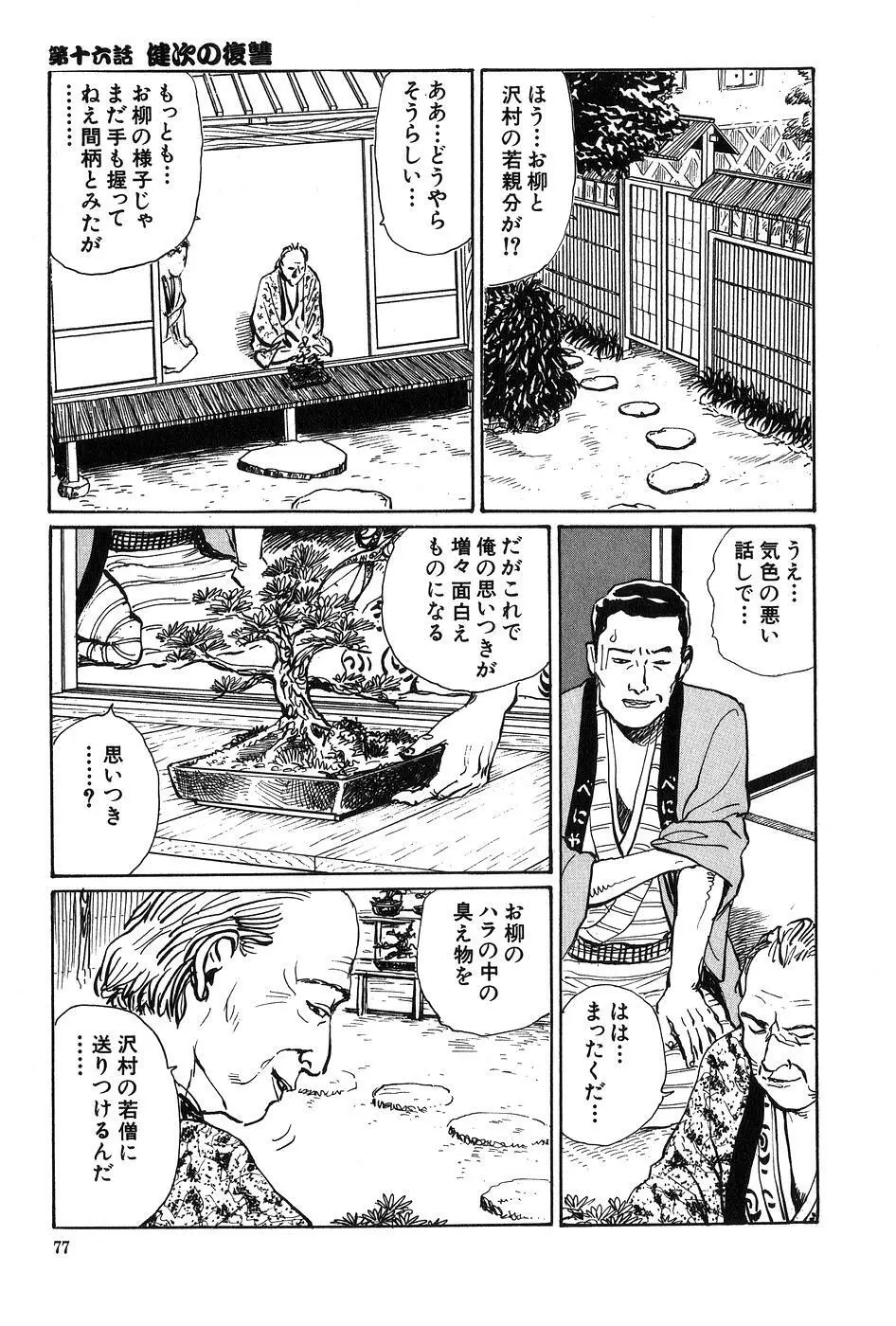 お柳情炎 下巻 Page.78