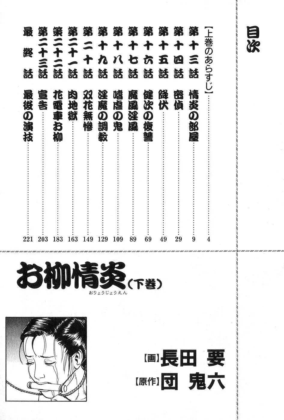 お柳情炎 下巻 Page.9