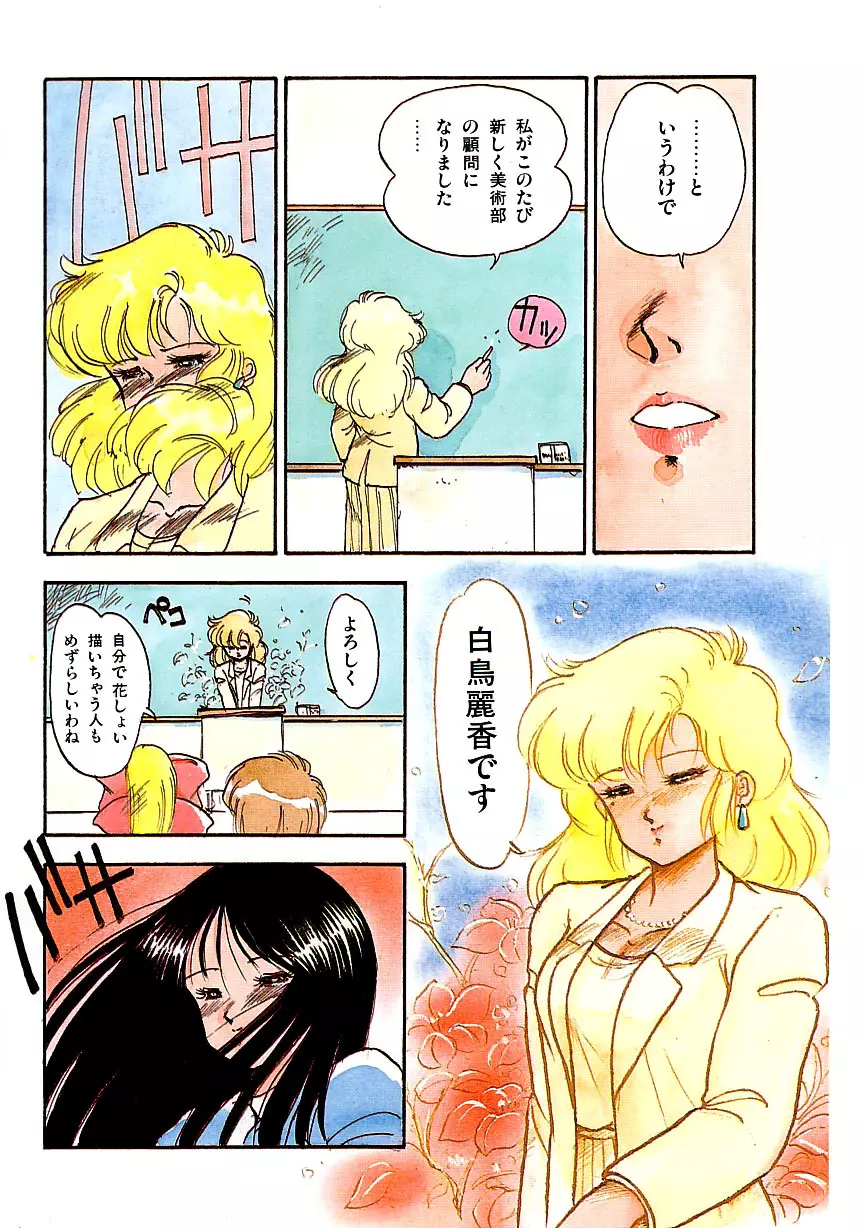 あぶない美術部ですぅー Page.11