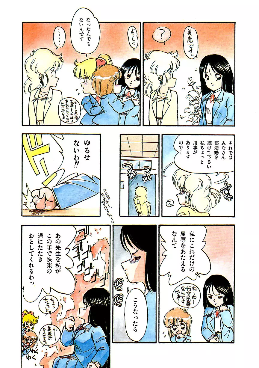 あぶない美術部ですぅー Page.12