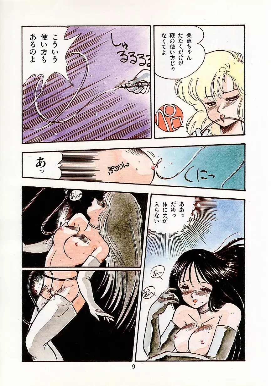 あぶない美術部ですぅー Page.16