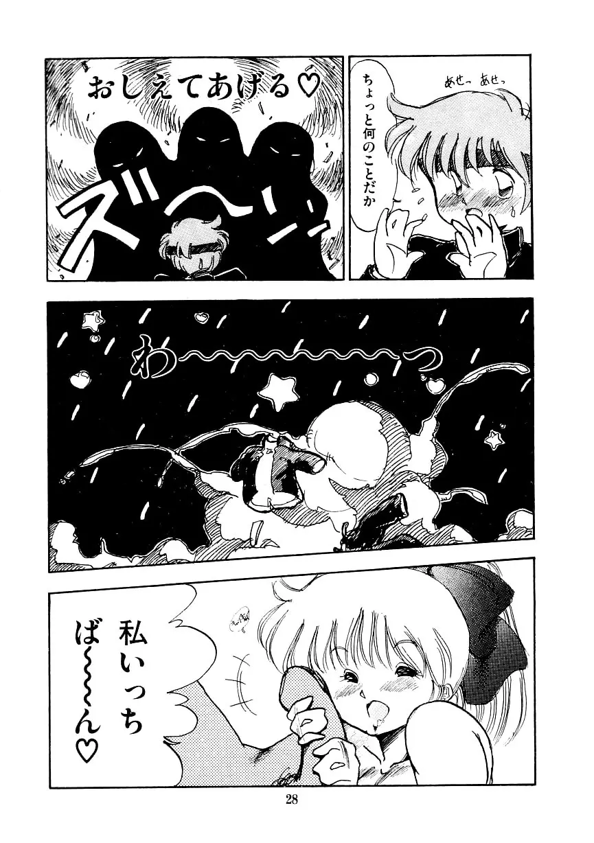 あぶない美術部ですぅー Page.35