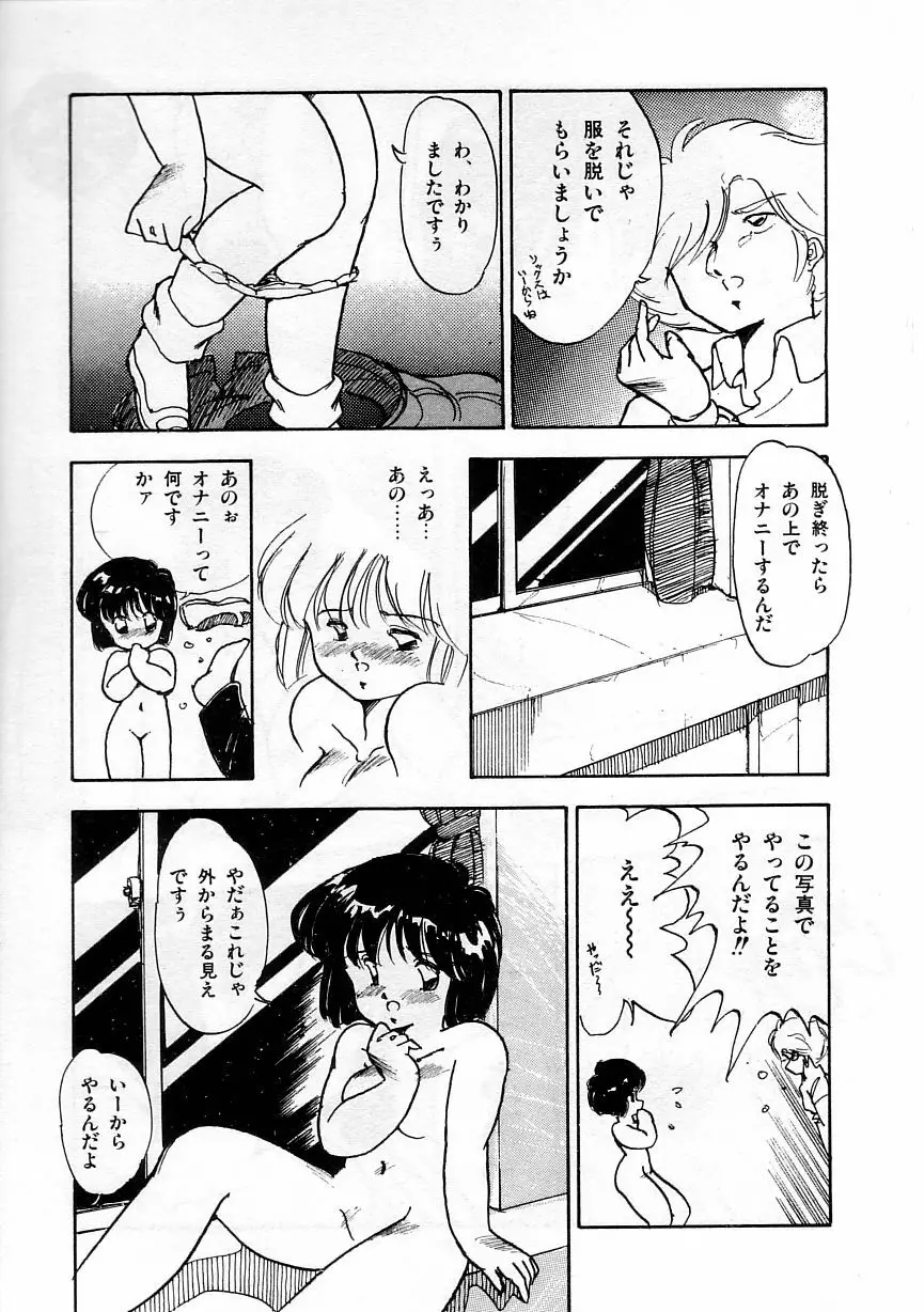 あぶない美術部ですぅー Page.48