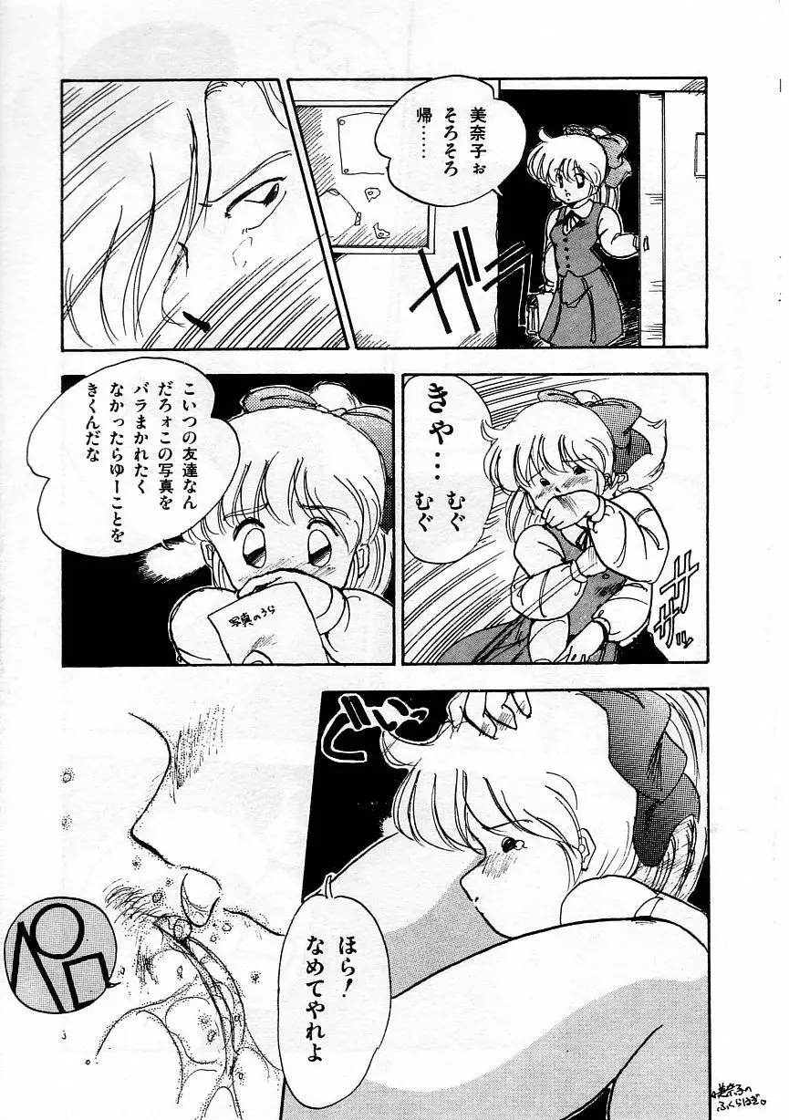 あぶない美術部ですぅー Page.50