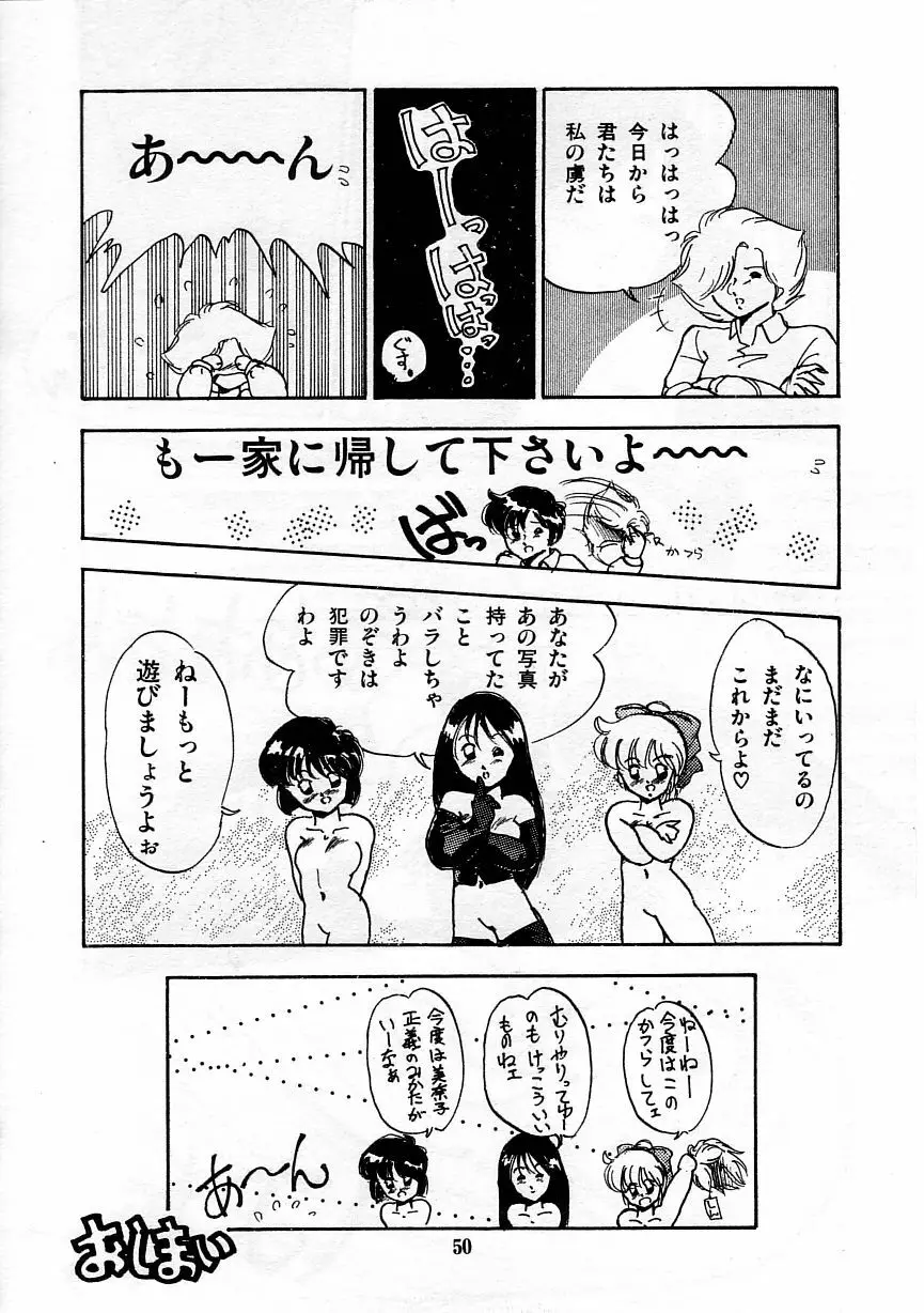 あぶない美術部ですぅー Page.57
