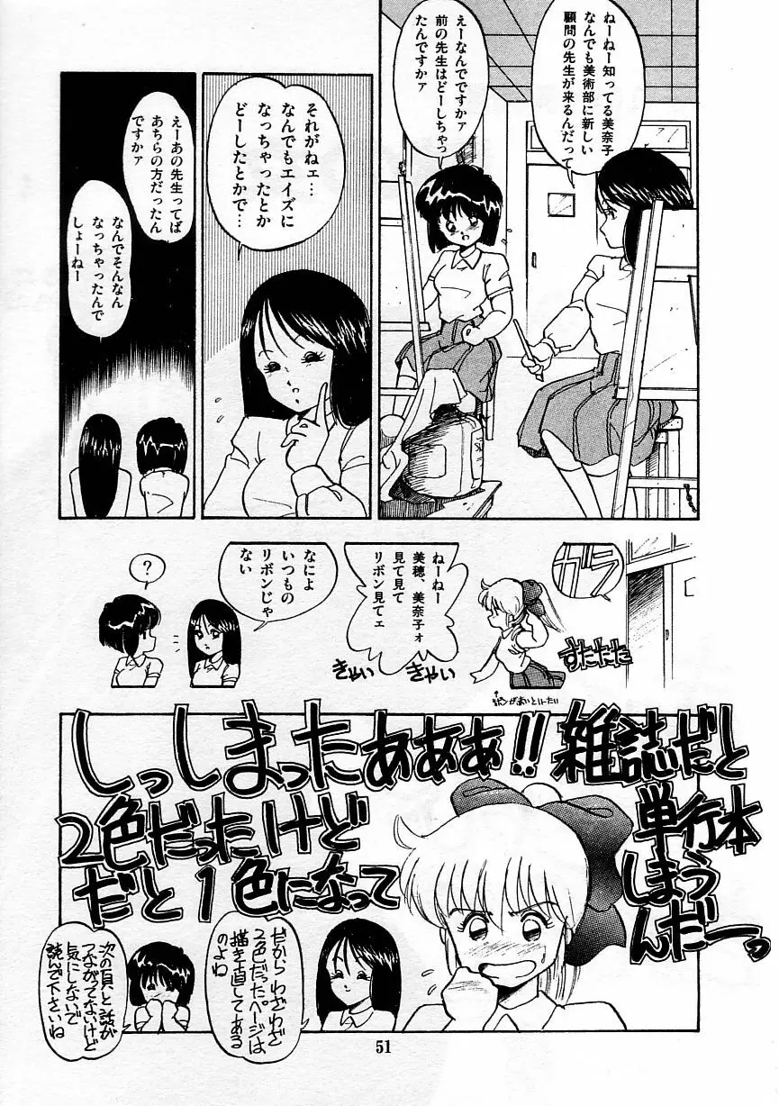 あぶない美術部ですぅー Page.58