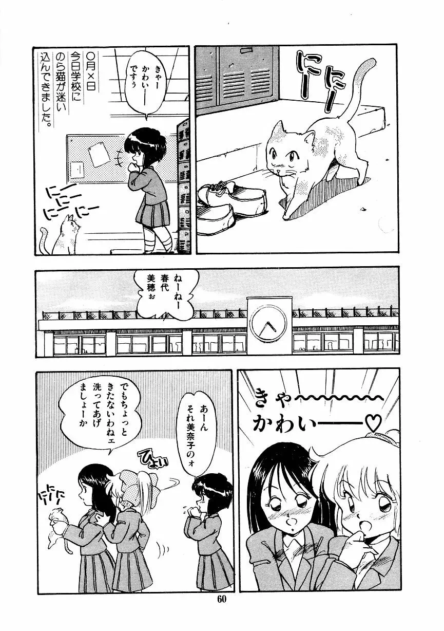 あぶない美術部ですぅー Page.67