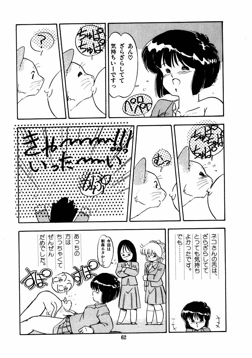 あぶない美術部ですぅー Page.68