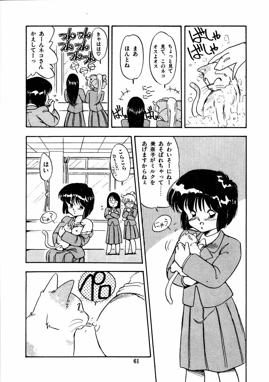 あぶない美術部ですぅー Page.69