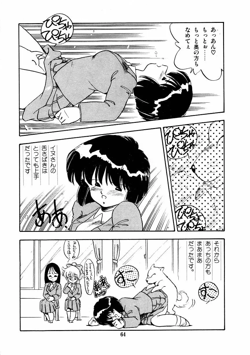 あぶない美術部ですぅー Page.71