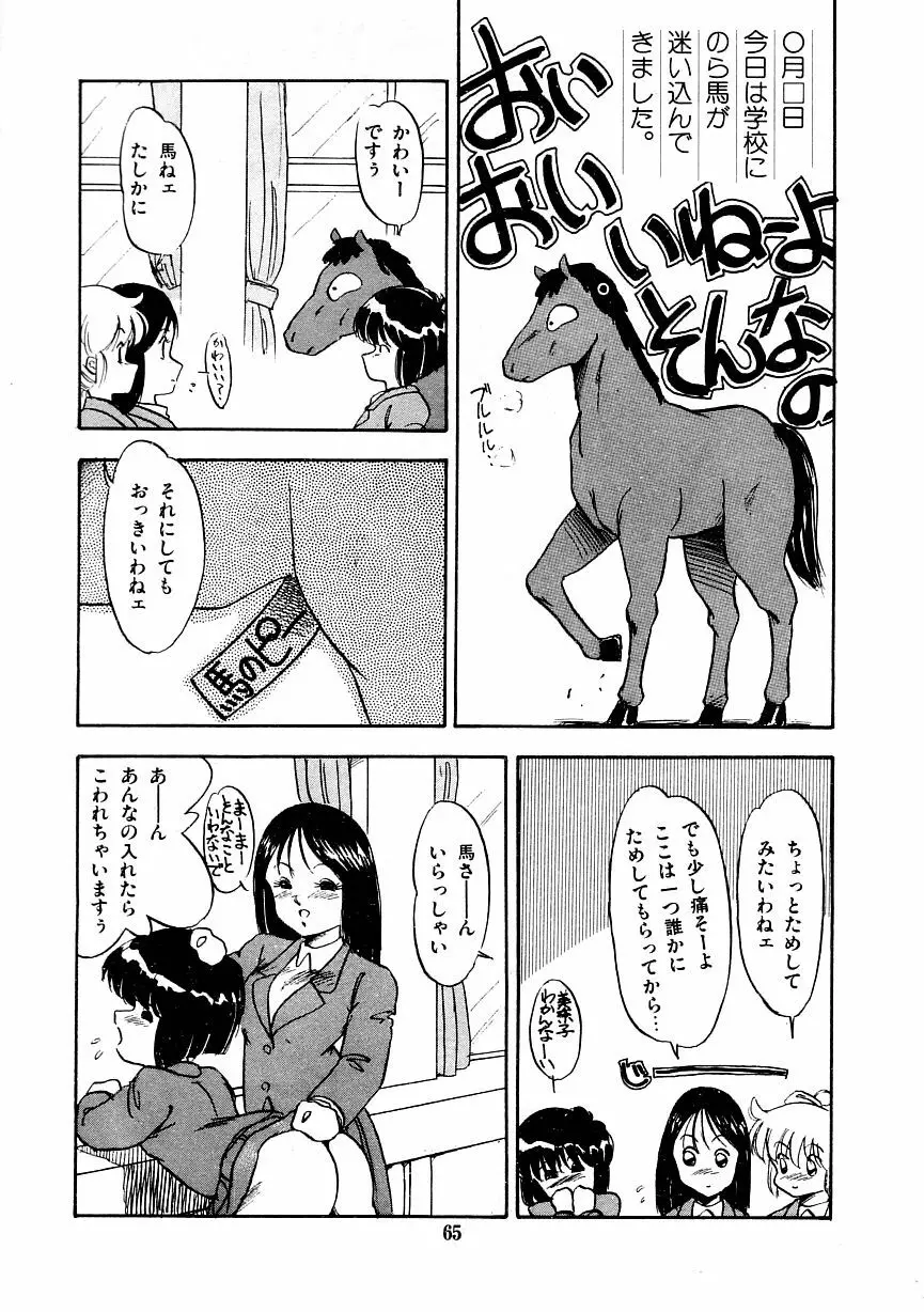 あぶない美術部ですぅー Page.72