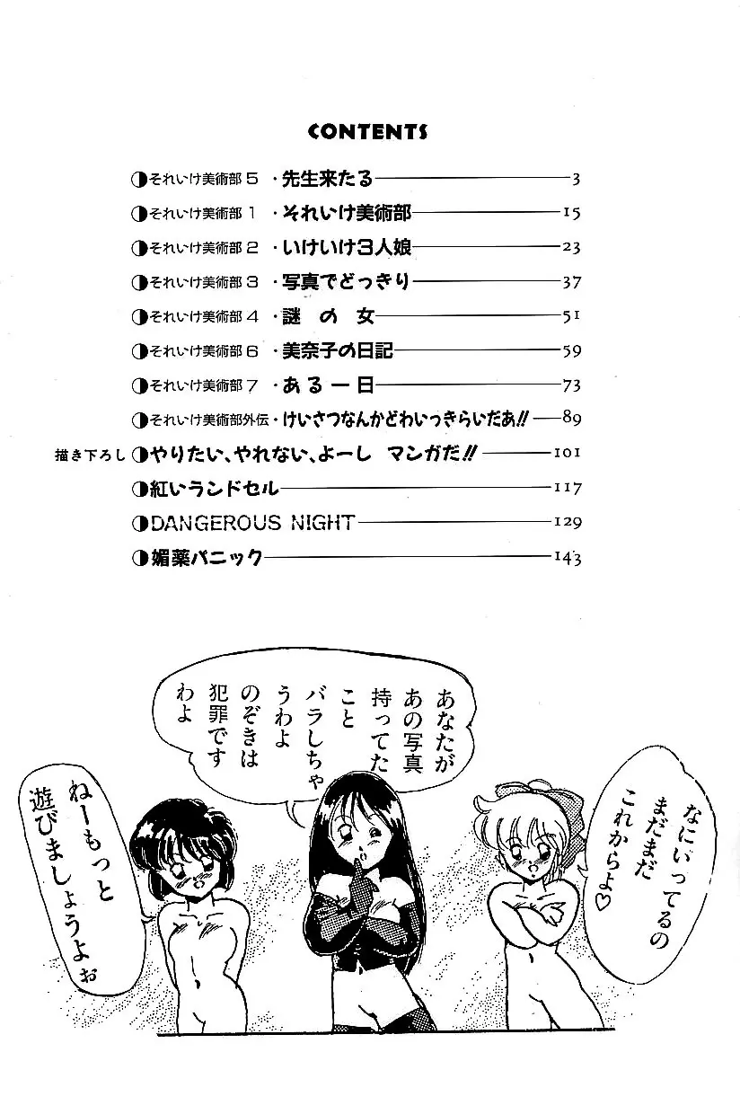 あぶない美術部ですぅー Page.9